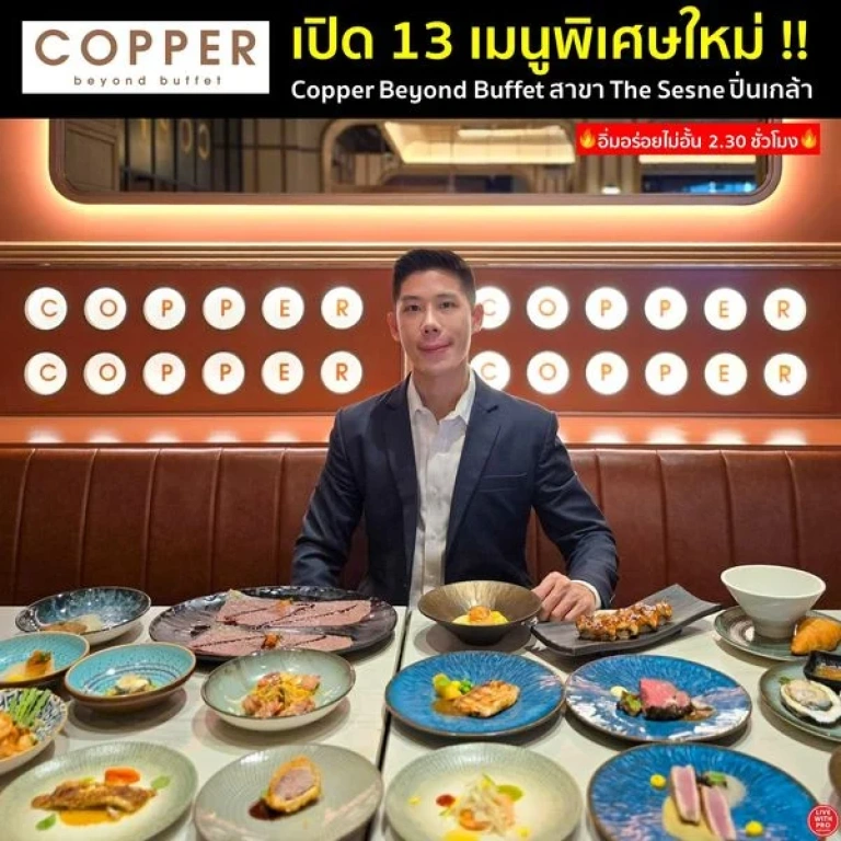 𝗖𝗼𝗽𝗽𝗲𝗿 𝗕𝗲𝘆𝗼𝗻𝗱 𝗕𝘂𝗳𝗳𝗲𝘁 สาขา 𝑻𝒉𝒆 𝑺𝒆𝒏𝒔𝒆 ปิ่นเกล้า